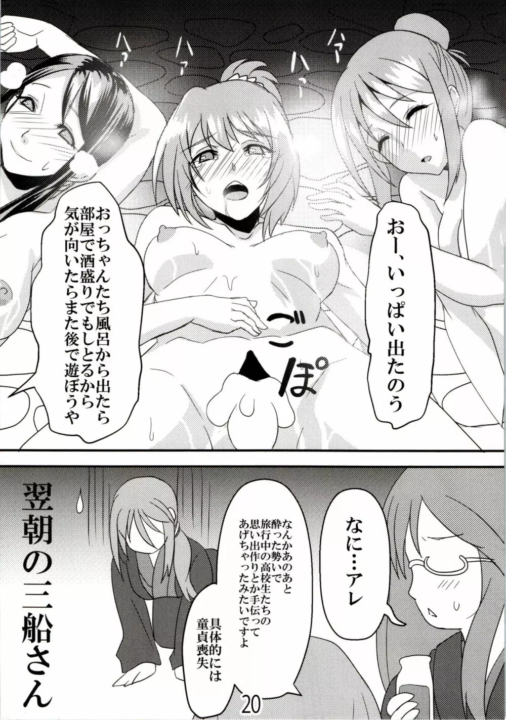 9006プロへようこそ!! 湯けむり編 Page.21