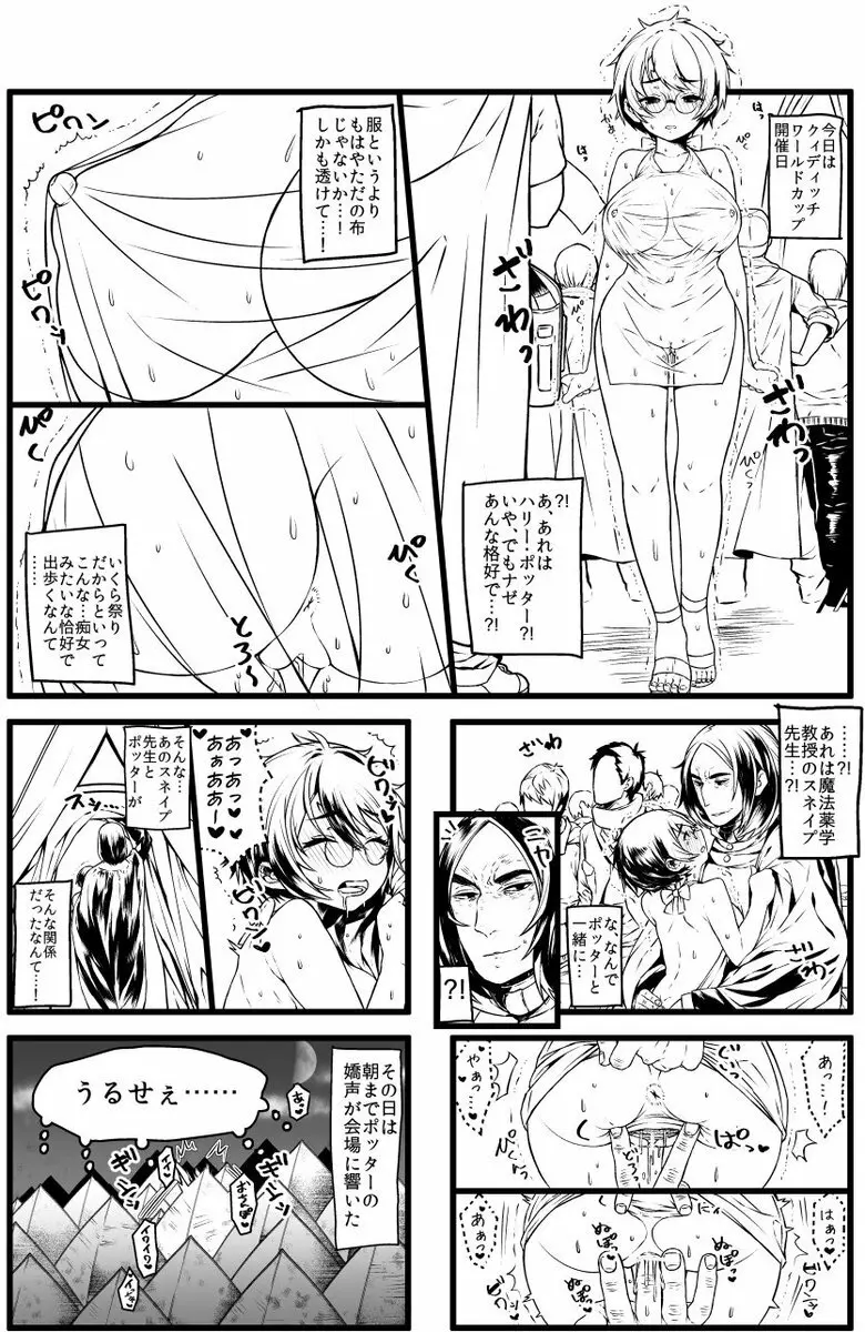 ポッターちゃんすけべ漫画まとめ Page.10