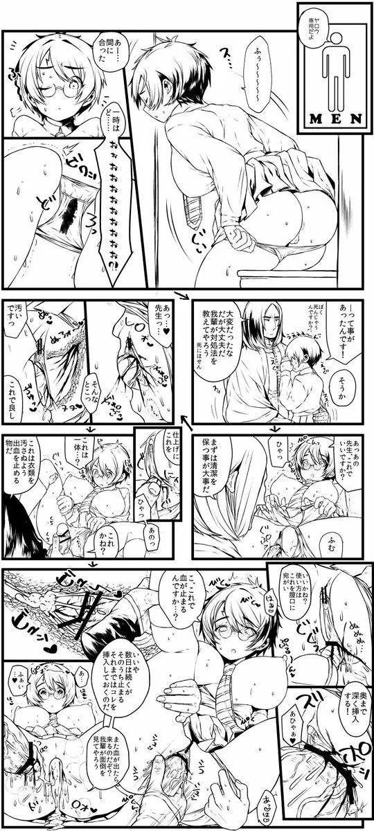 ポッターちゃんすけべ漫画まとめ Page.11