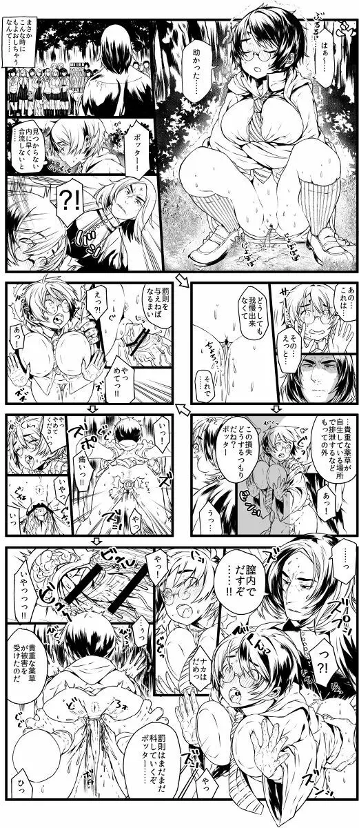 ポッターちゃんすけべ漫画まとめ Page.12