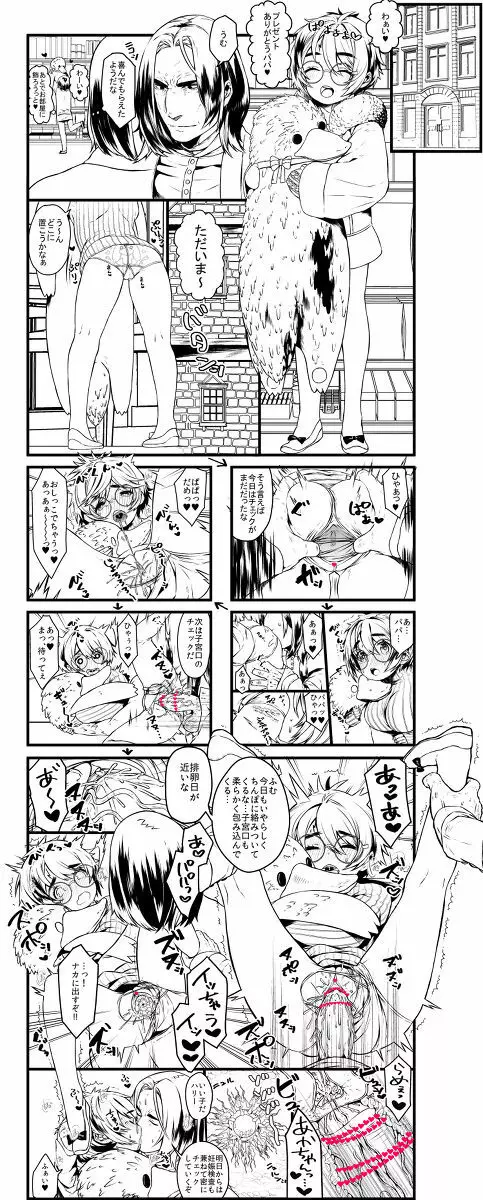 ポッターちゃんすけべ漫画まとめ Page.15