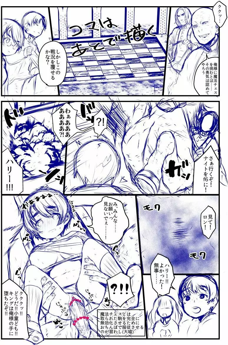 ポッターちゃんすけべ漫画まとめ Page.25