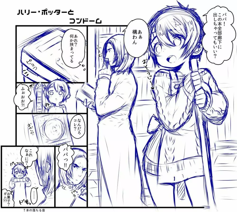 ポッターちゃんすけべ漫画まとめ Page.26