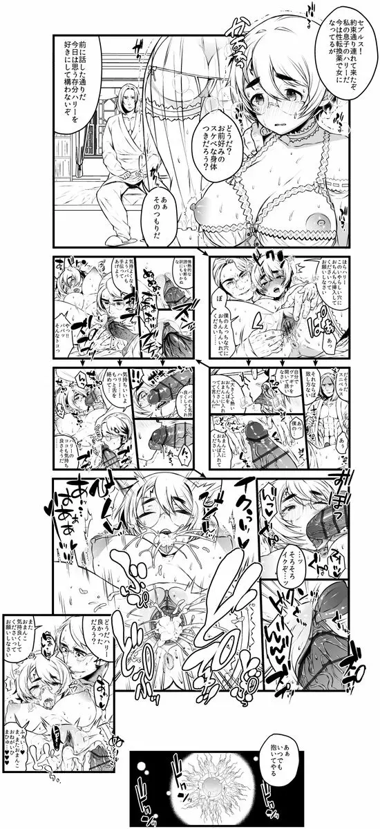 ポッターちゃんすけべ漫画まとめ Page.33
