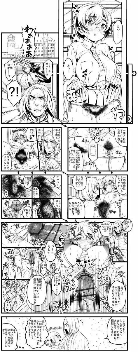 ポッターちゃんすけべ漫画まとめ Page.34