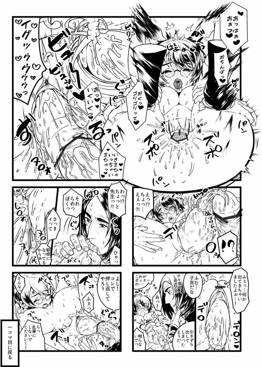 ポッターちゃんすけべ漫画まとめ Page.9
