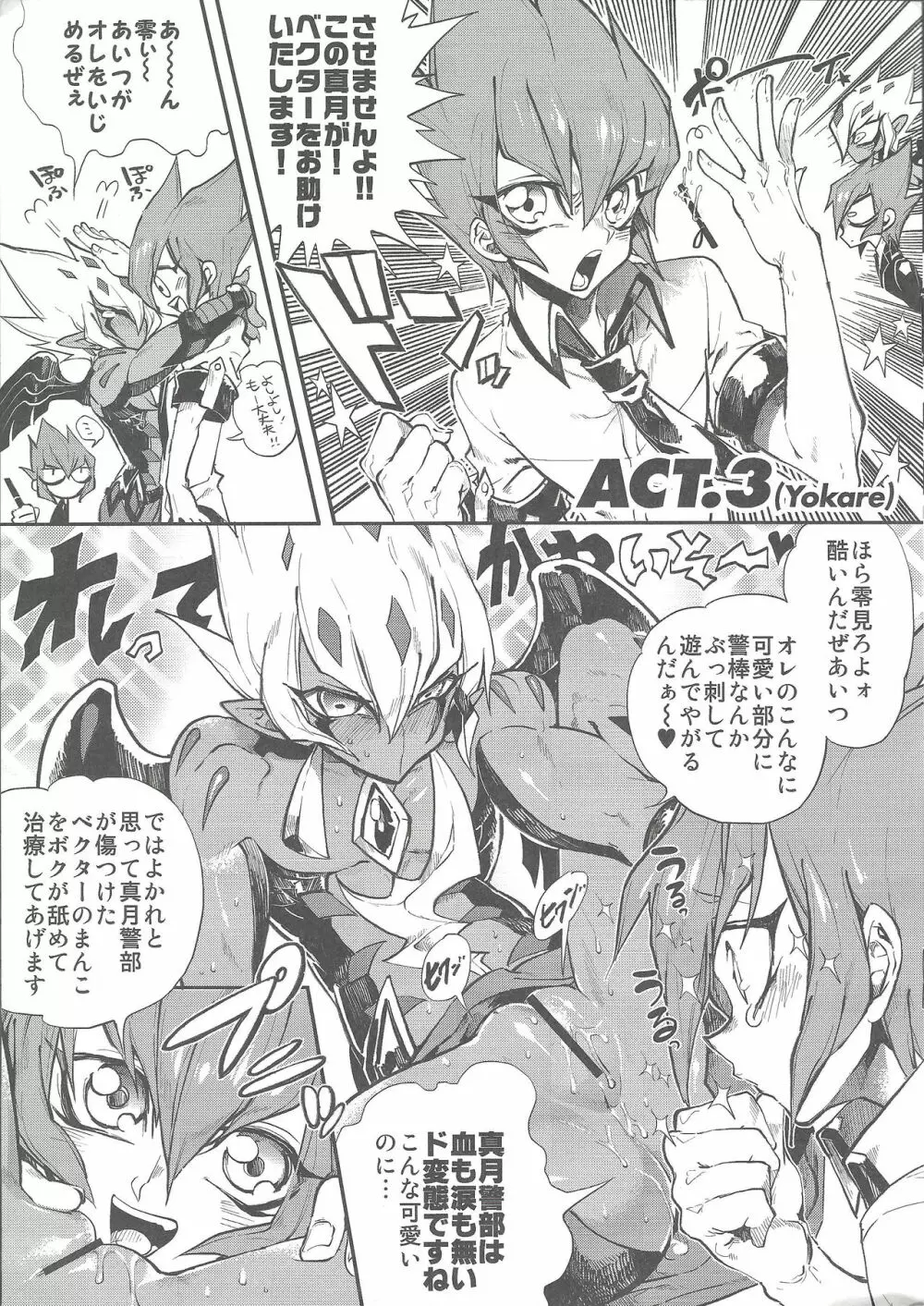 XXXXのベクちゃん Page.7