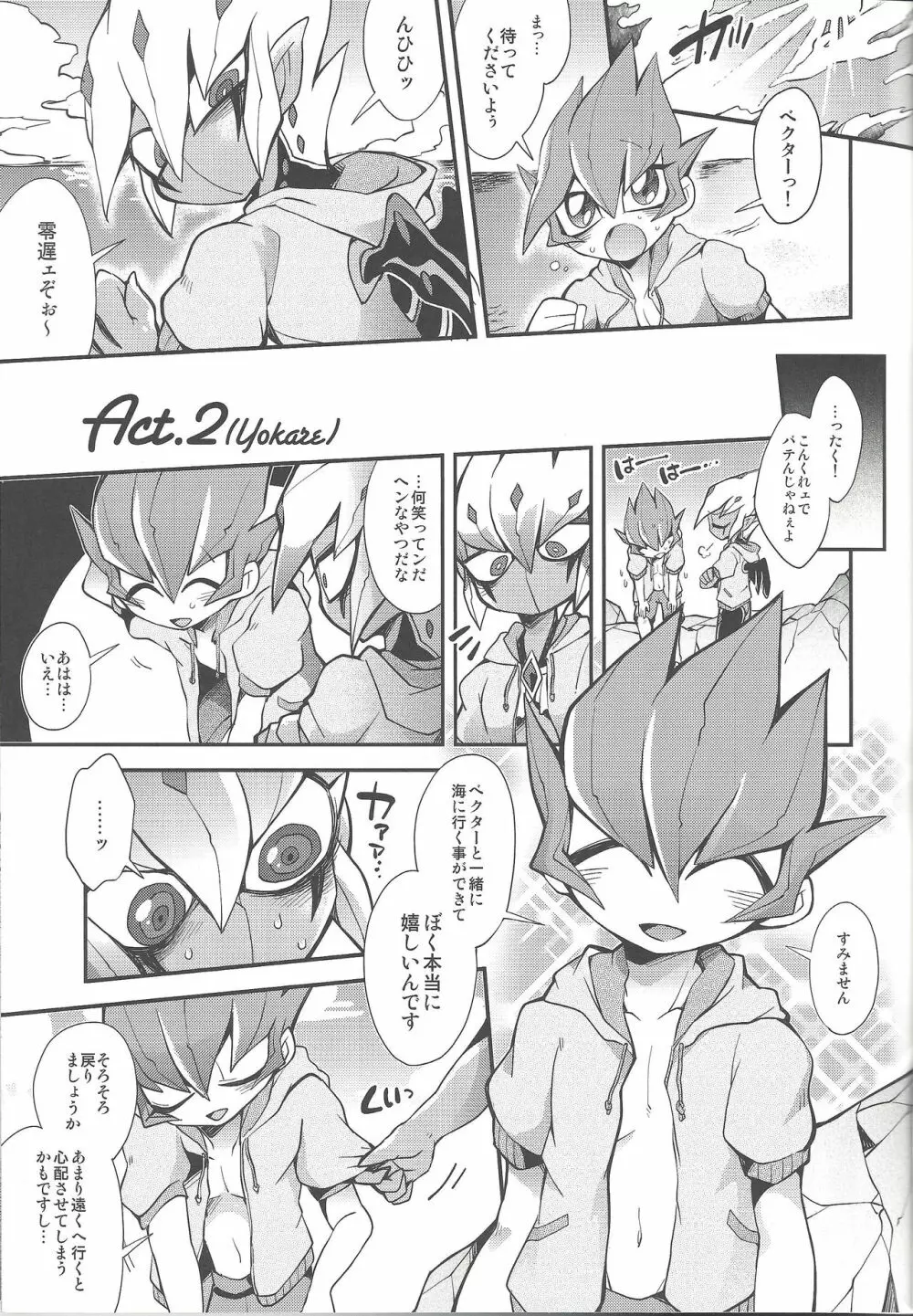 XXXXのベクちゃん3 Page.10
