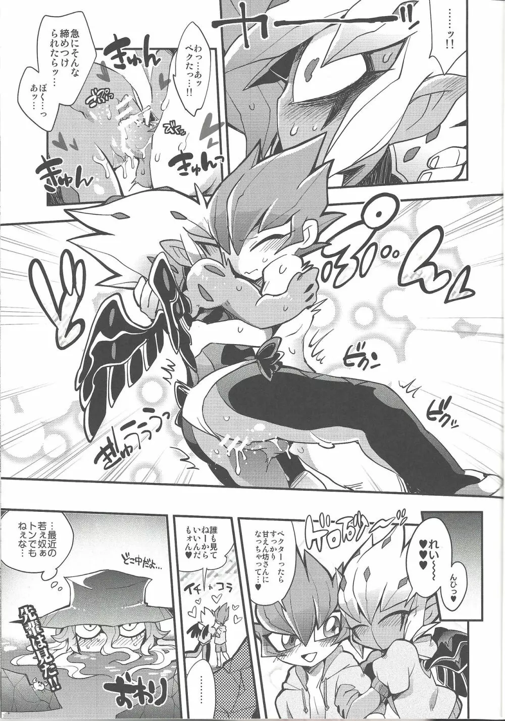 XXXXのベクちゃん3 Page.14