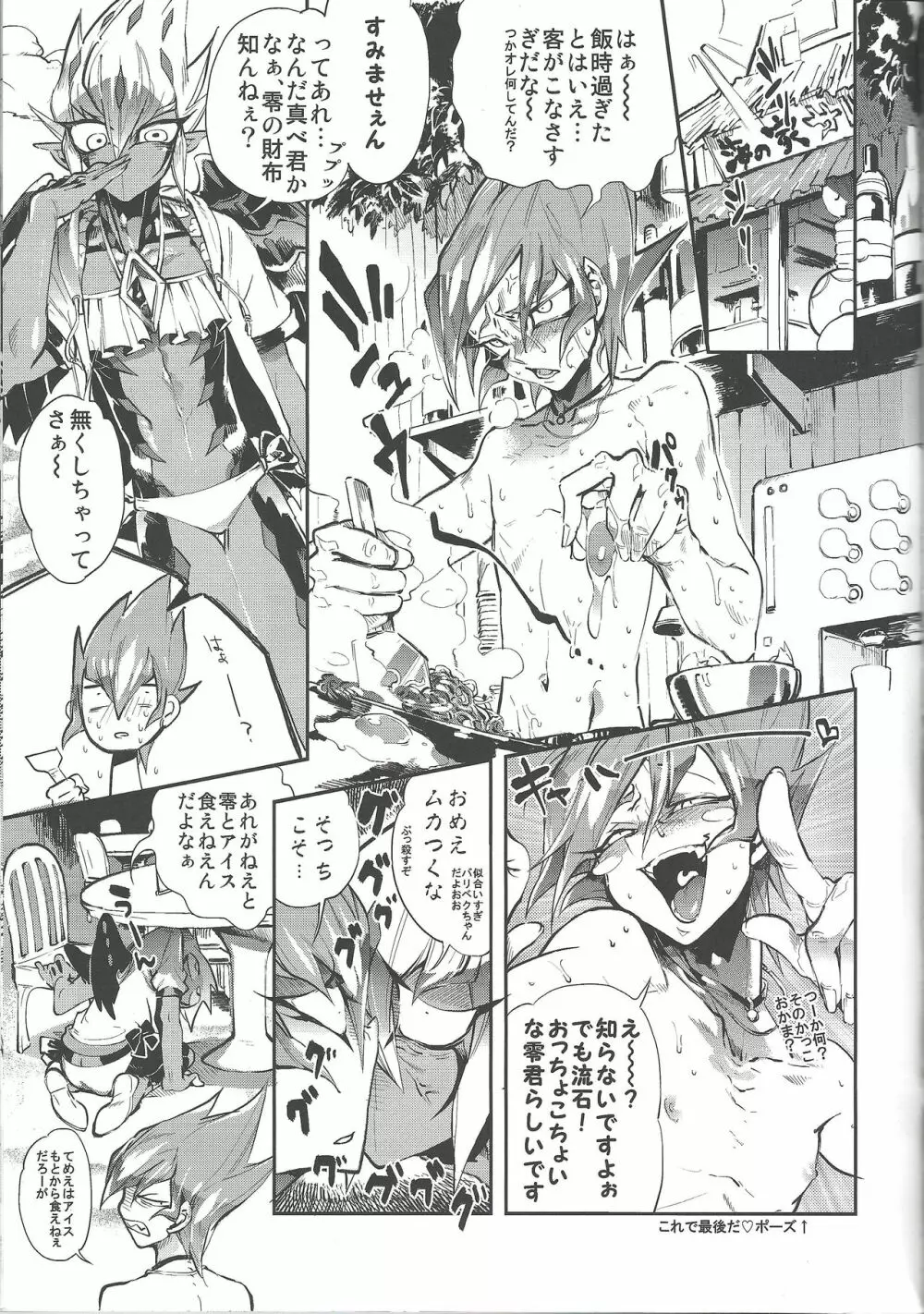 XXXXのベクちゃん3 Page.4