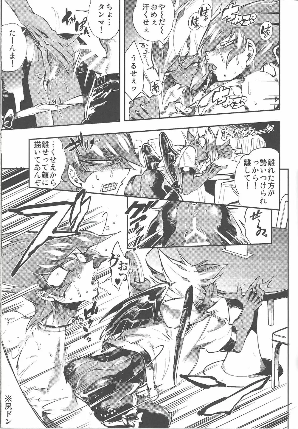 XXXXのベクちゃん3 Page.6