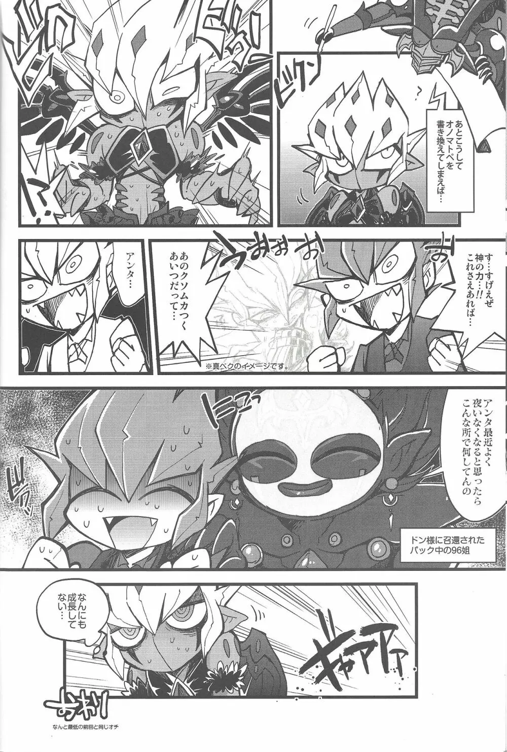 XXXXのベクちゃん2 Page.13