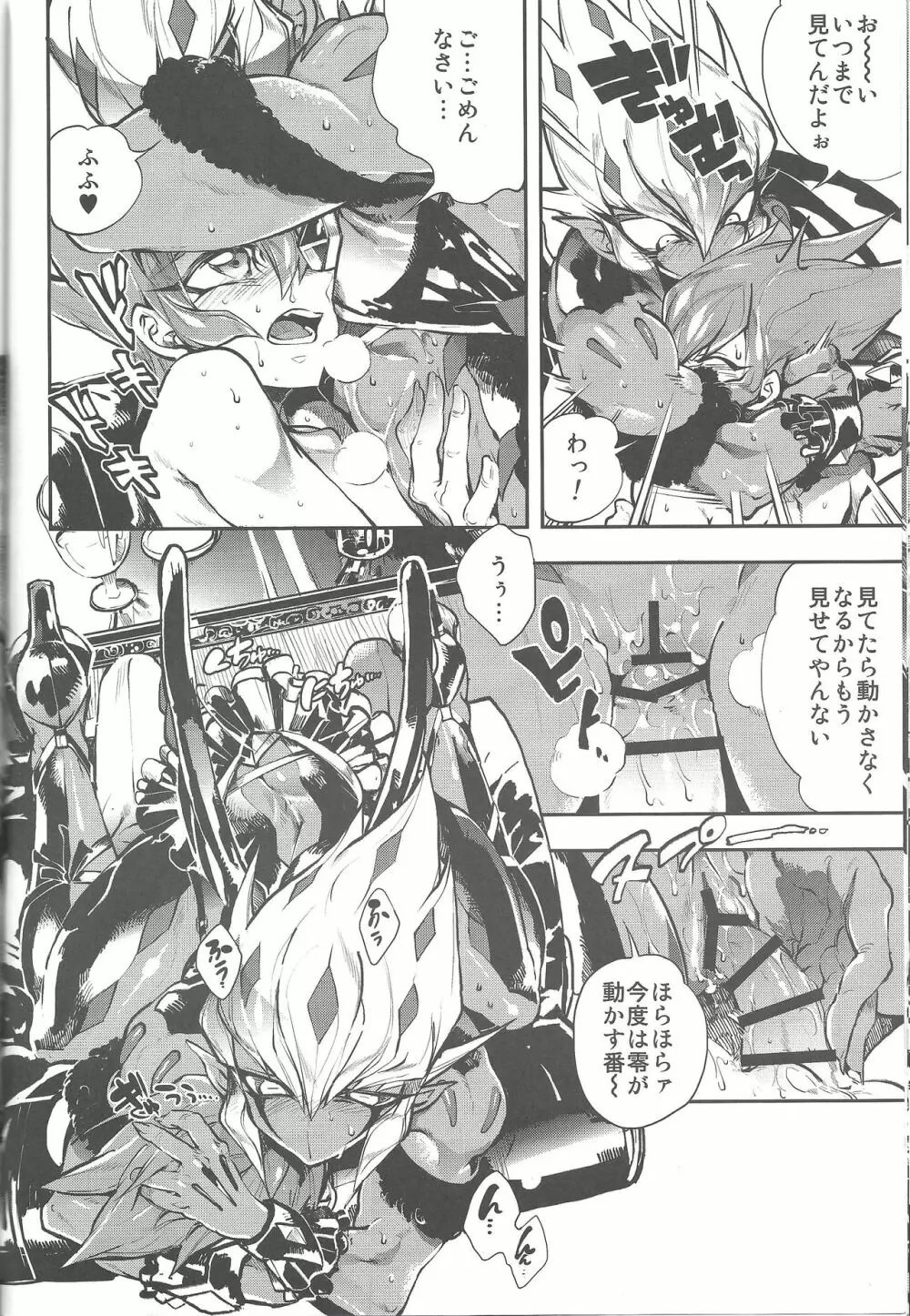 XXXXのベクちゃん2 Page.23