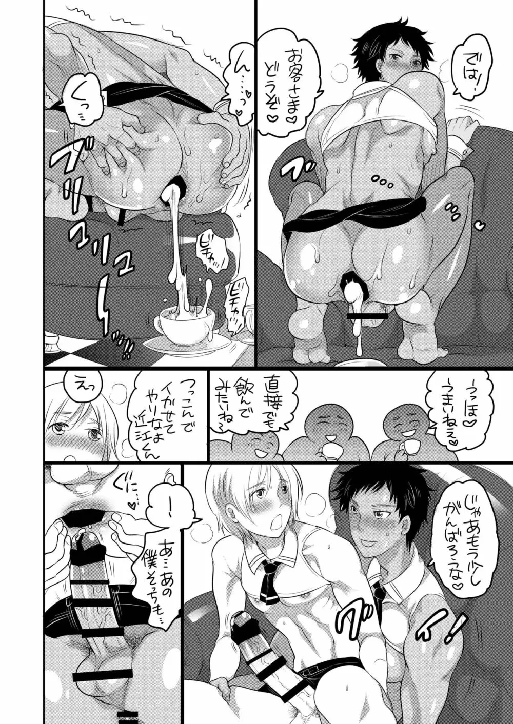 巨根喫茶まとめ本 Page.15