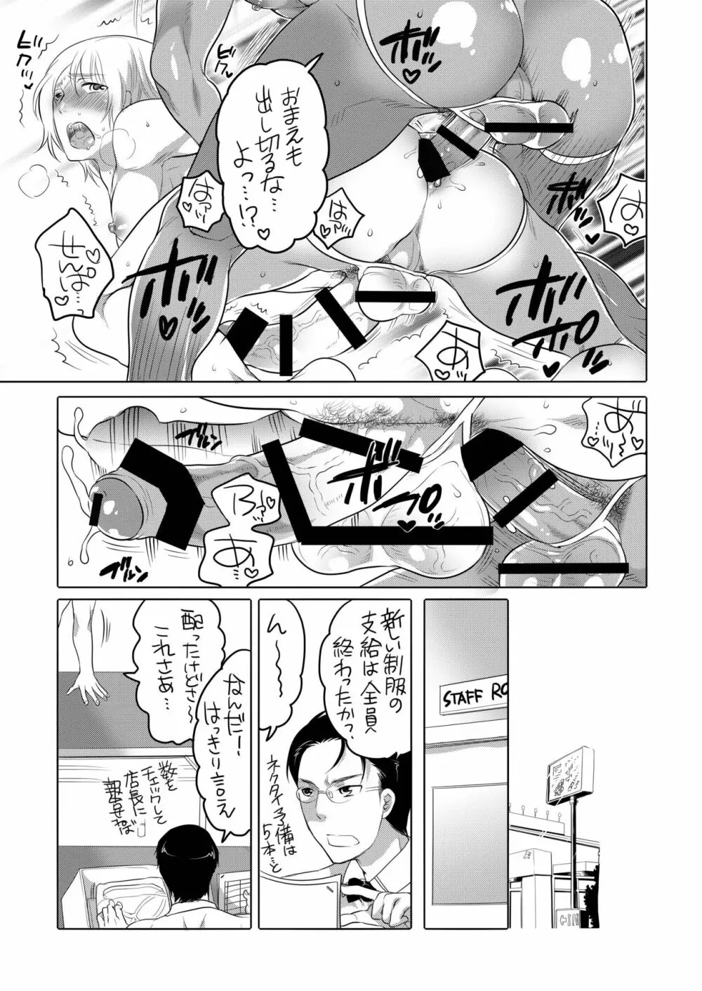 巨根喫茶まとめ本 Page.24