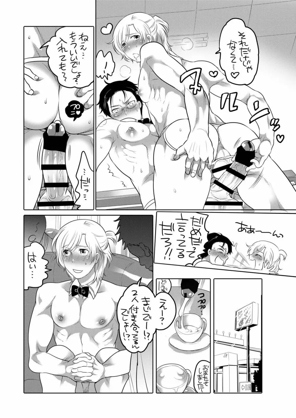 巨根喫茶まとめ本 Page.27