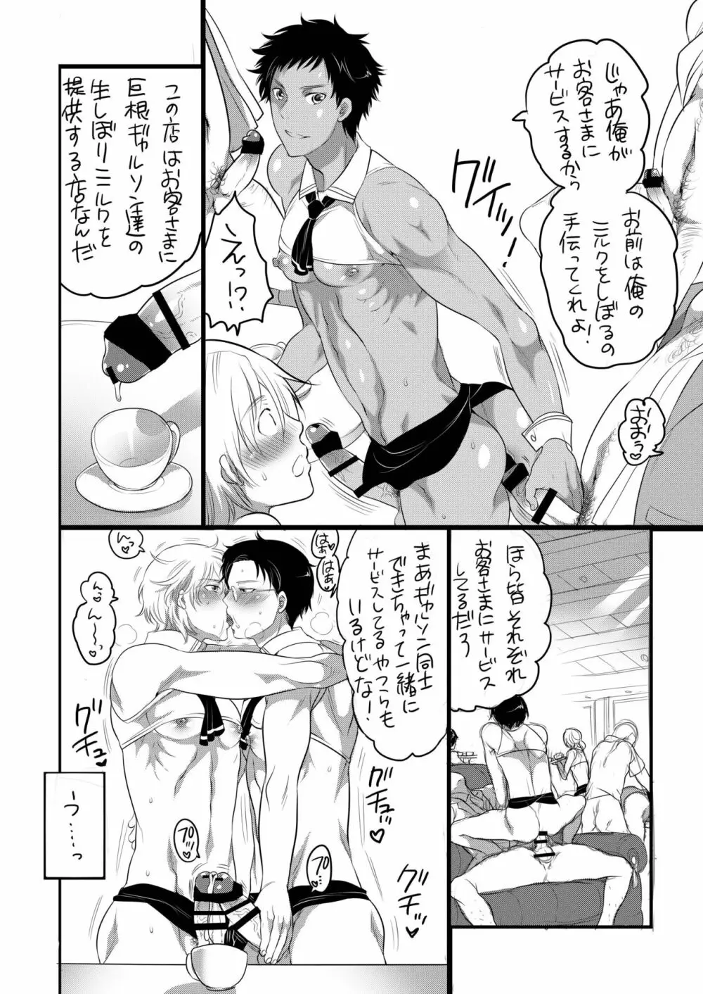 巨根喫茶まとめ本 Page.5