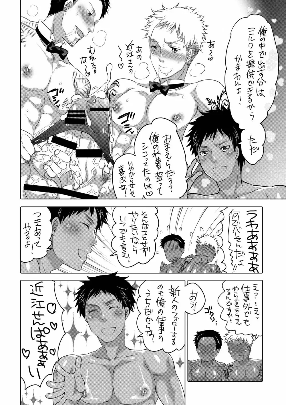 巨根喫茶まとめ本 Page.63