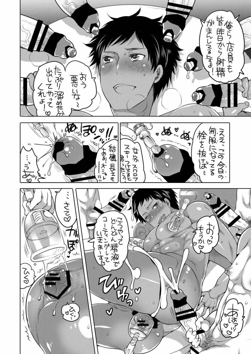 巨根喫茶まとめ本 Page.67