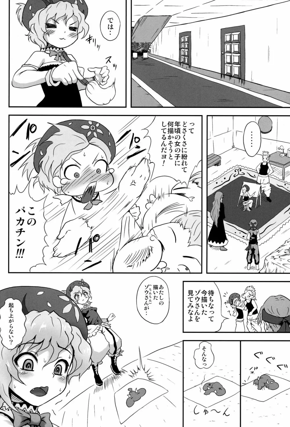リルムたんのはじらいスケッチ Page.5