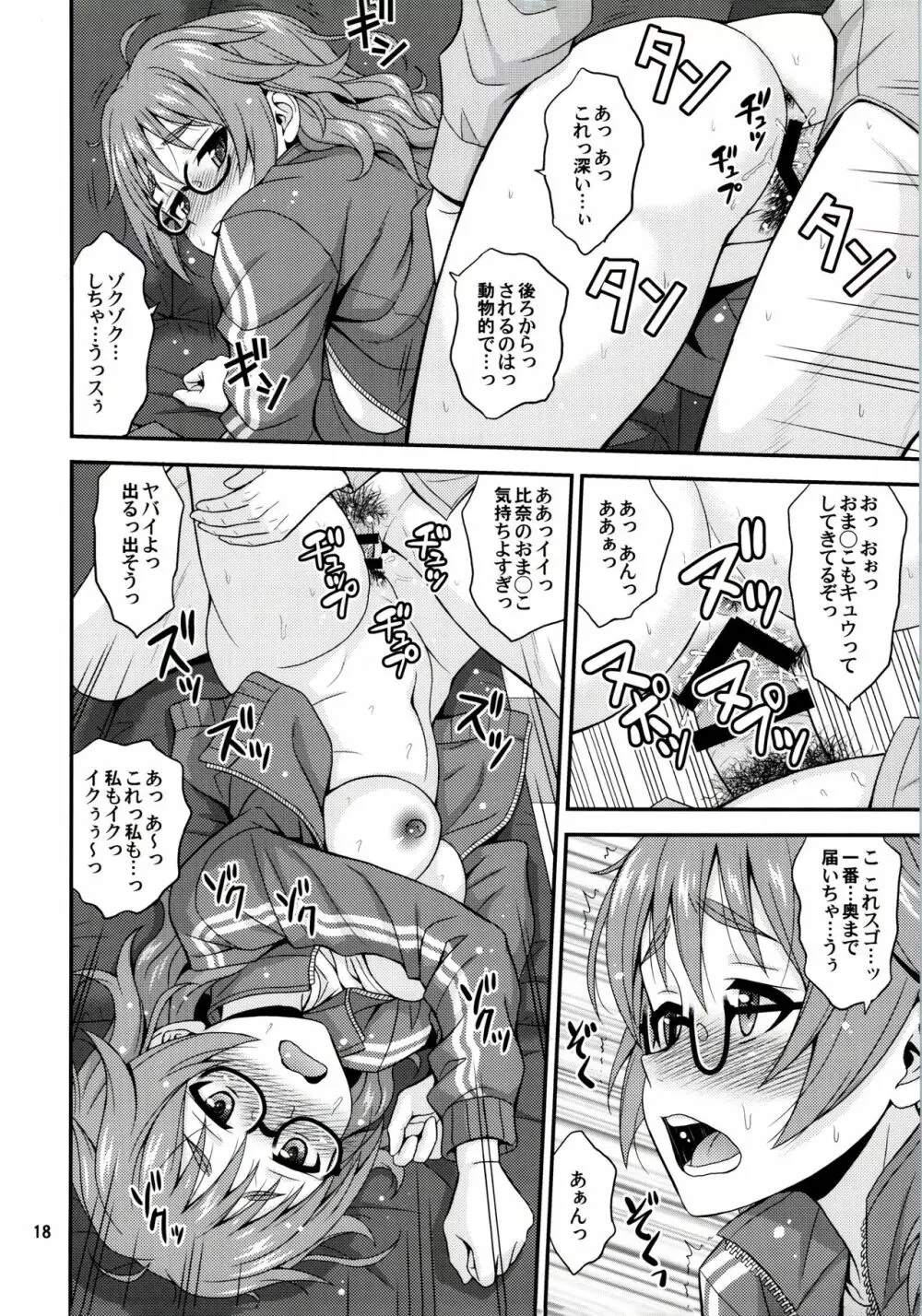 漫ドル活動日誌 Page.17
