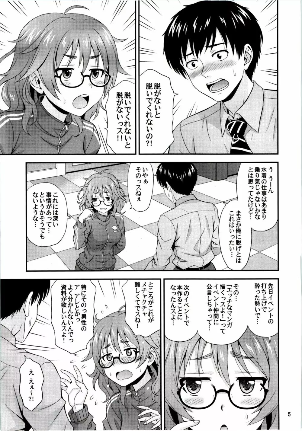 漫ドル活動日誌 Page.4