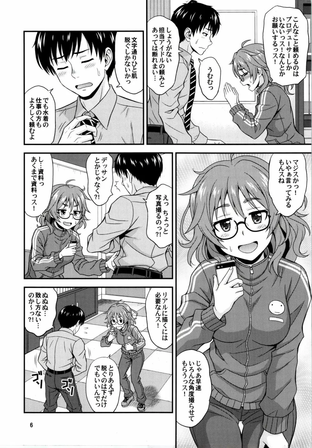 漫ドル活動日誌 Page.5