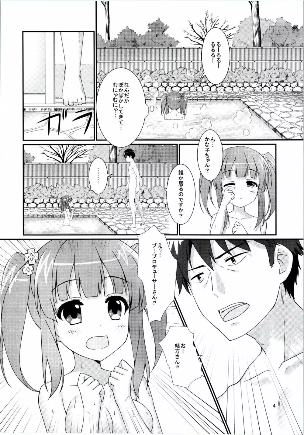 恋色メロディ Page.3