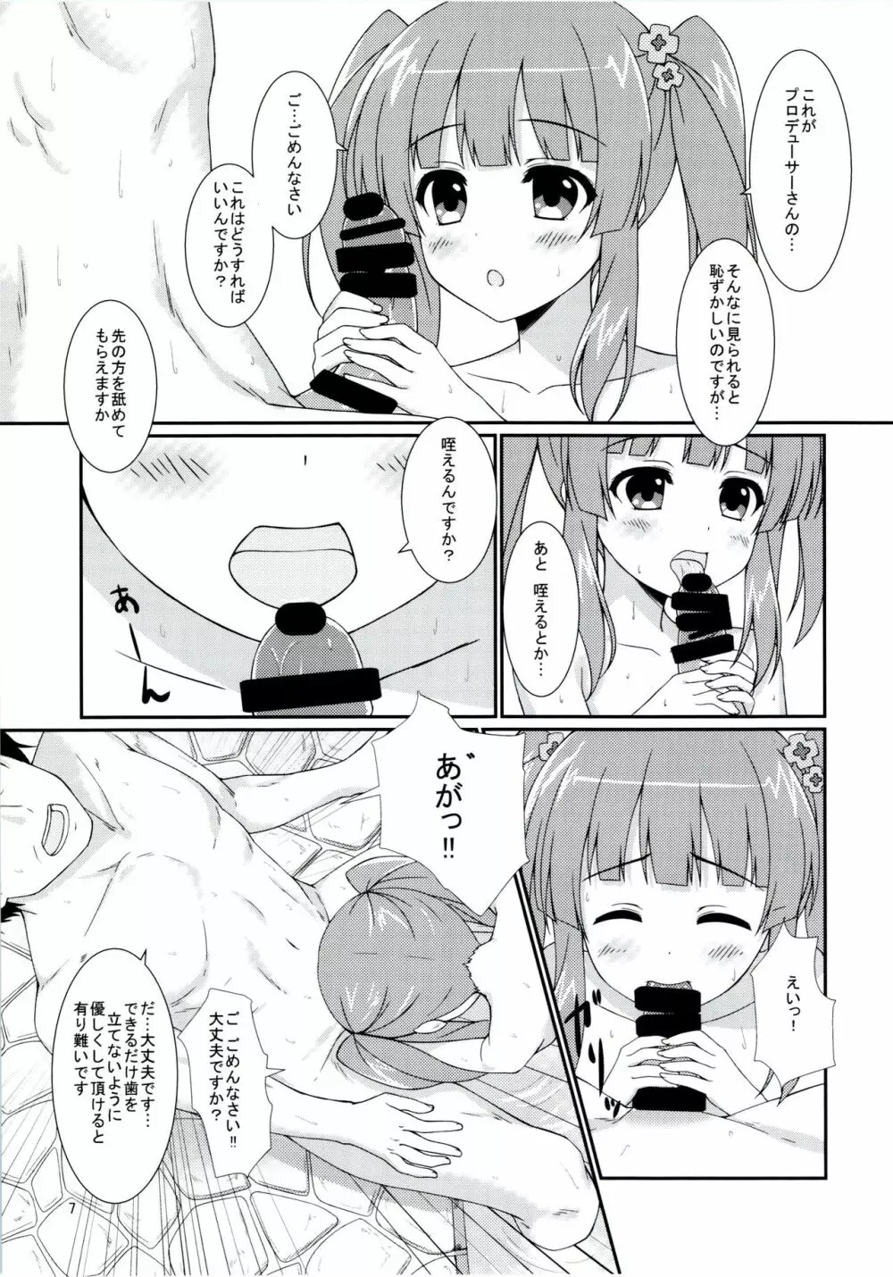 恋色メロディ Page.6