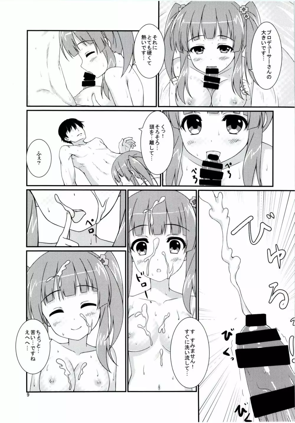 恋色メロディ Page.8