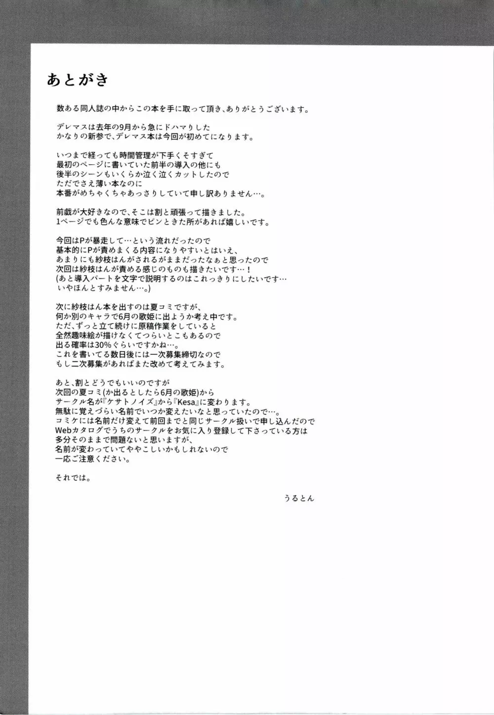 沈丁花は甘く匂へど Page.15