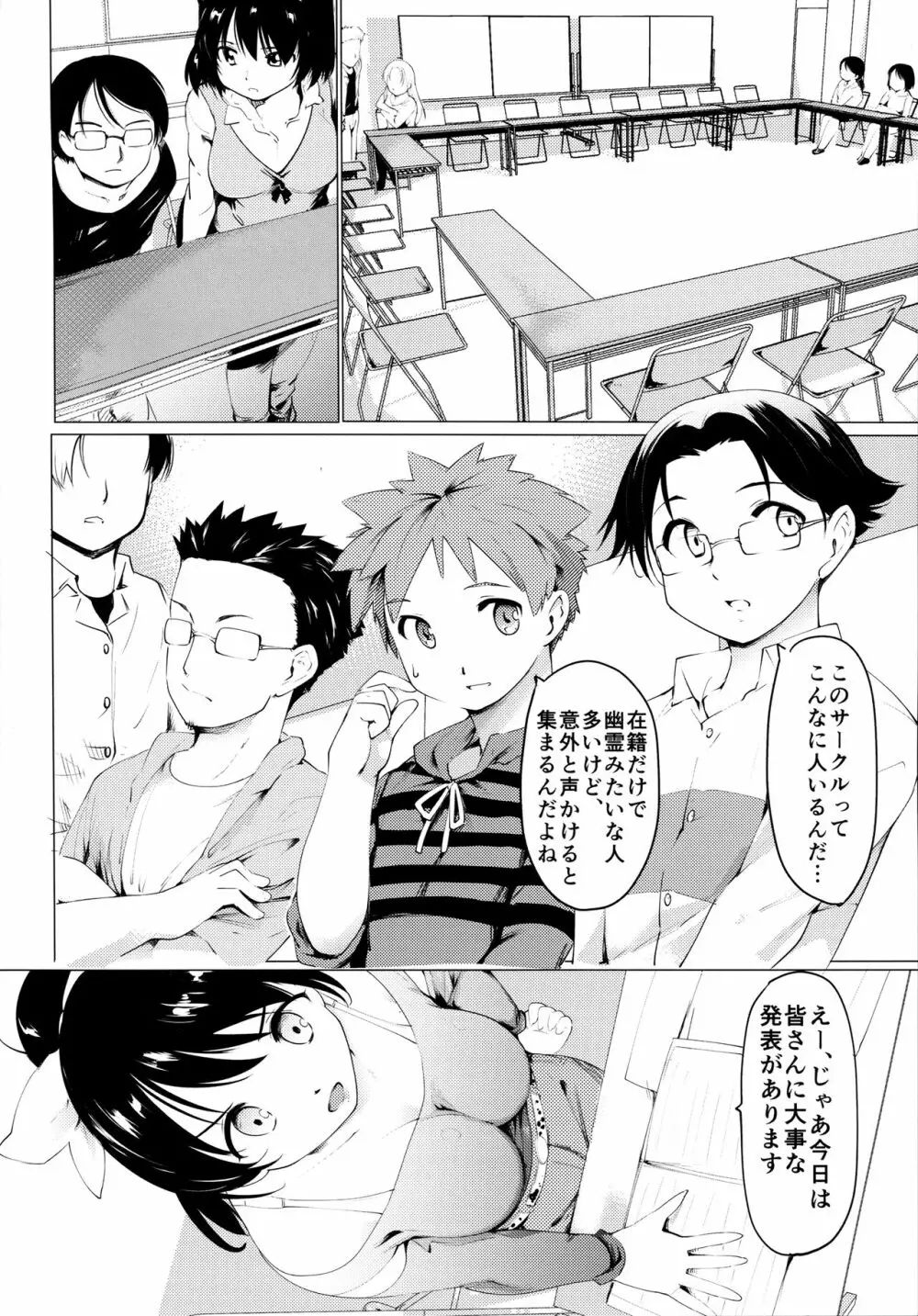 憧れの女 学祭編 Page.5