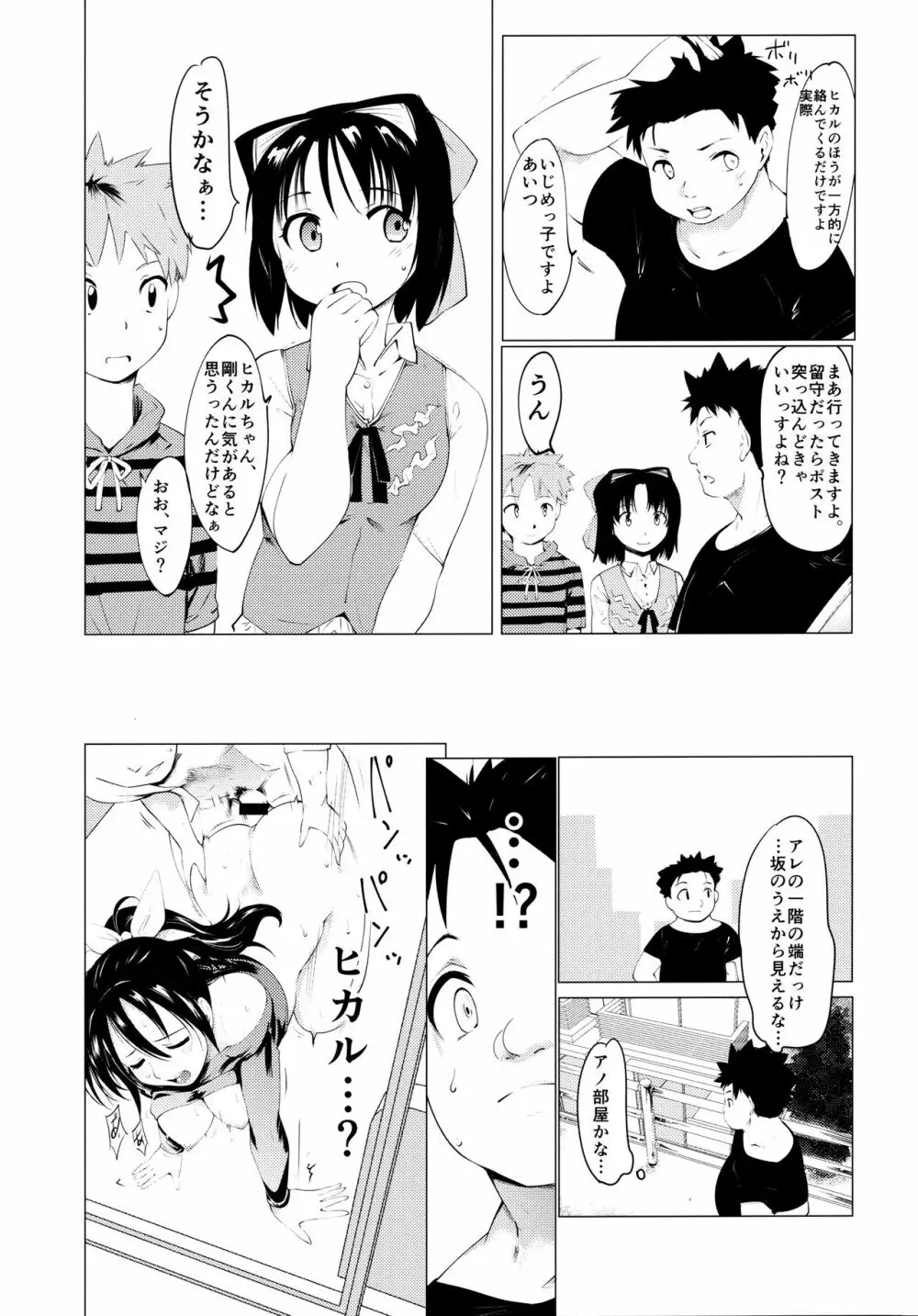 憧れの女 学祭編 Page.8