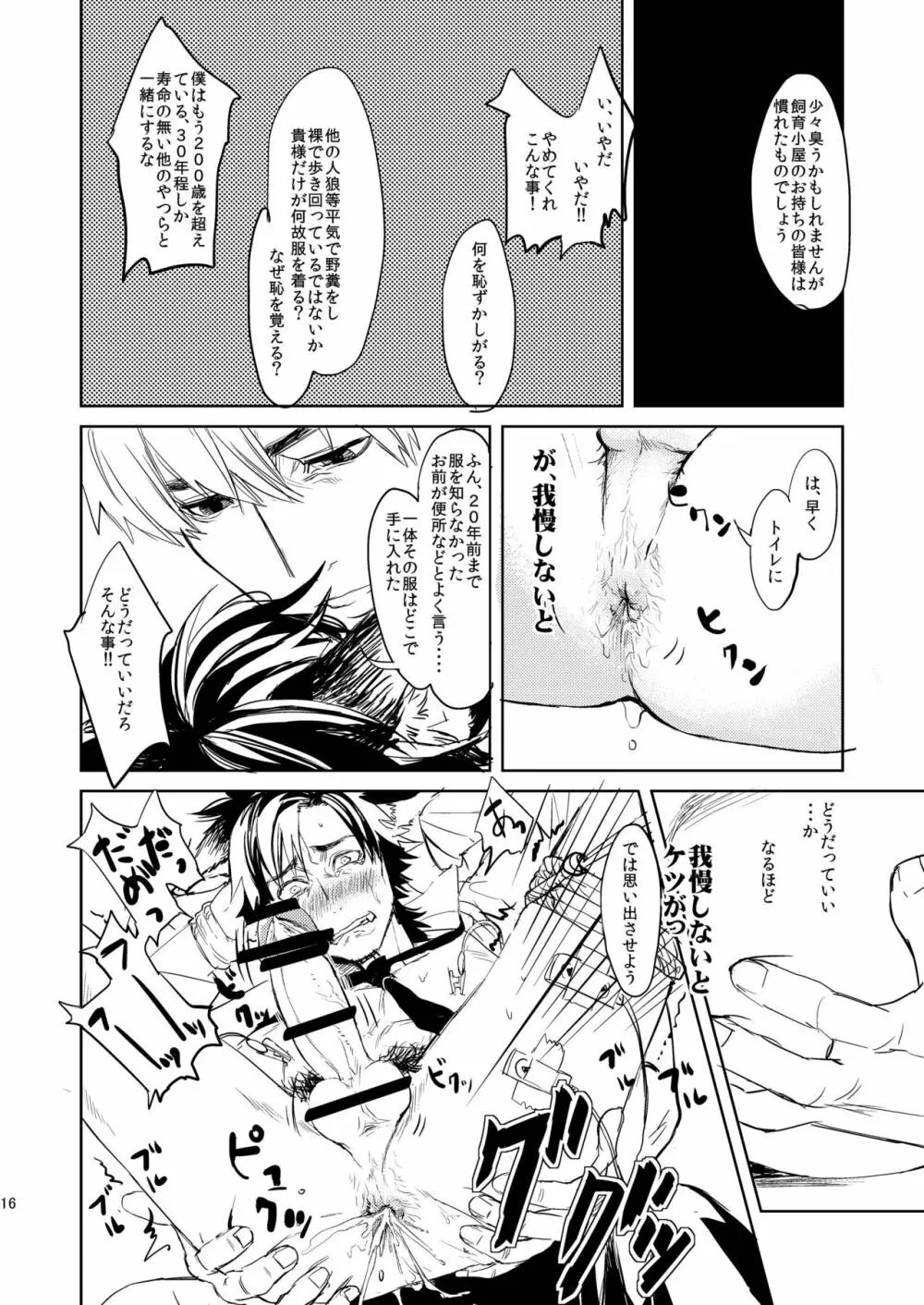 Fate/Wolf Page.17