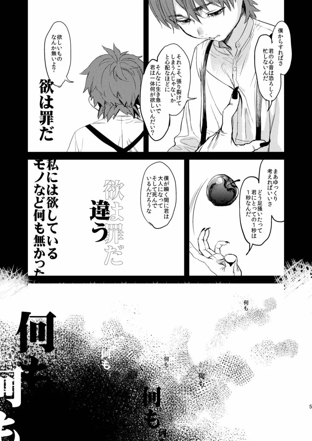 Fate/Wolf Page.6