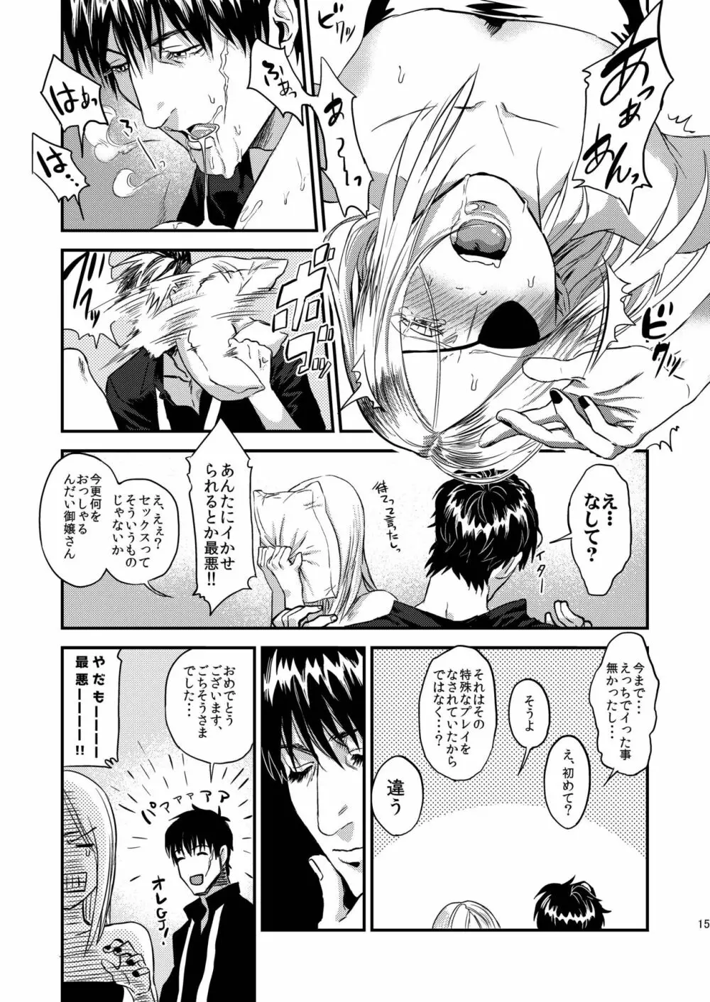 昔は仲の良かった僕らのアナル開発 Page.16