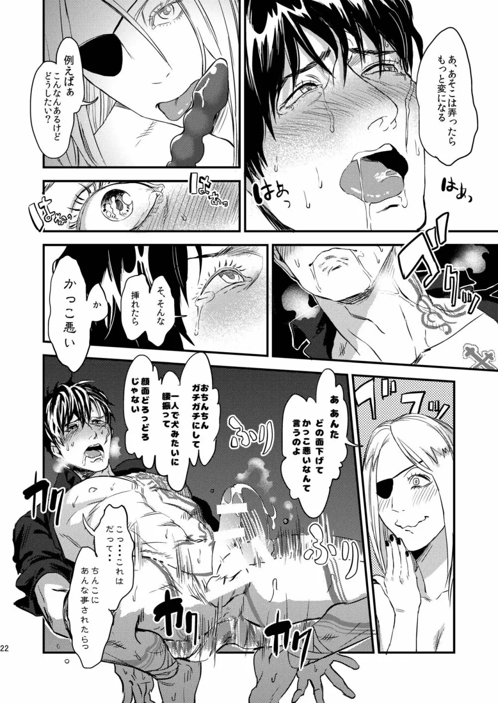 昔は仲の良かった僕らのアナル開発 Page.23