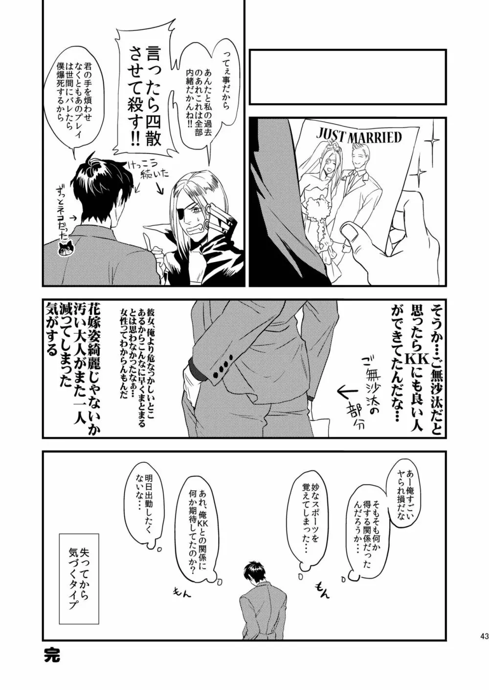 昔は仲の良かった僕らのアナル開発 Page.45