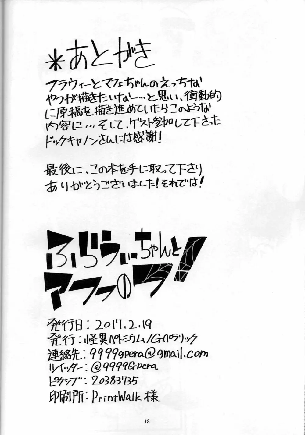 ふらうぃーちゃんとアフフのフ！ Page.16