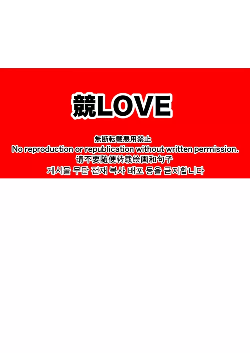 競LOVE Page.2