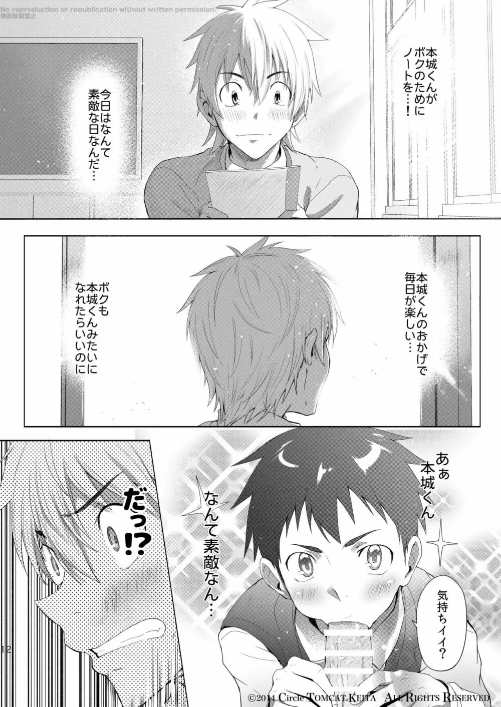 靑春 FORWARD #1 Page.11