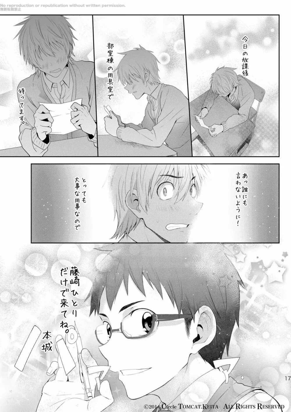 靑春 FORWARD #1 Page.16