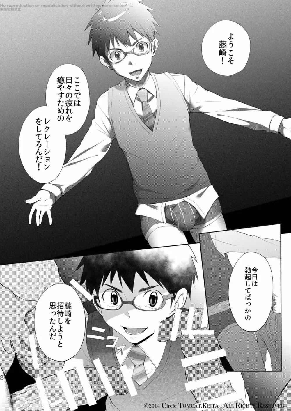 靑春 FORWARD #1 Page.23