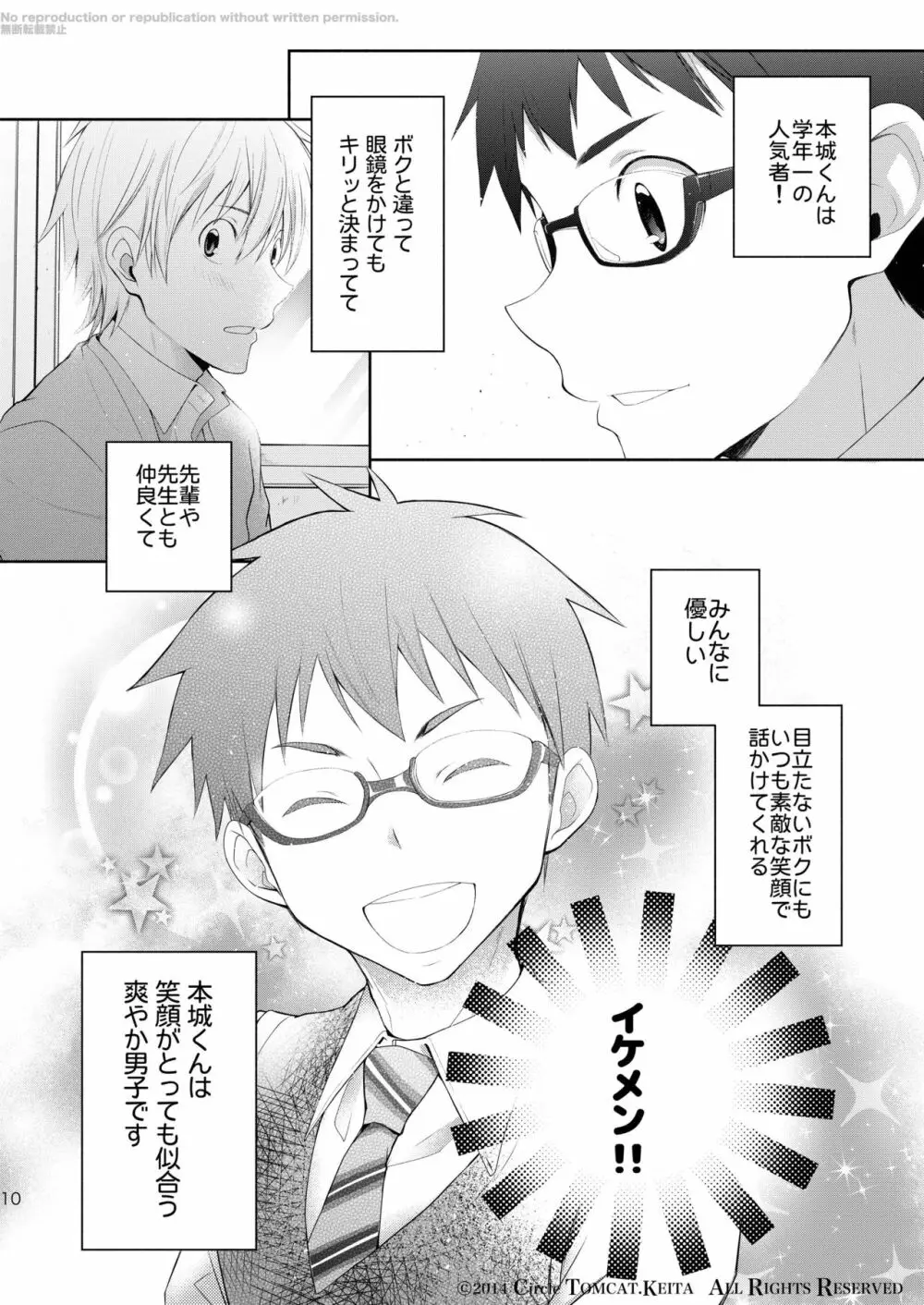 靑春 FORWARD #1 Page.9