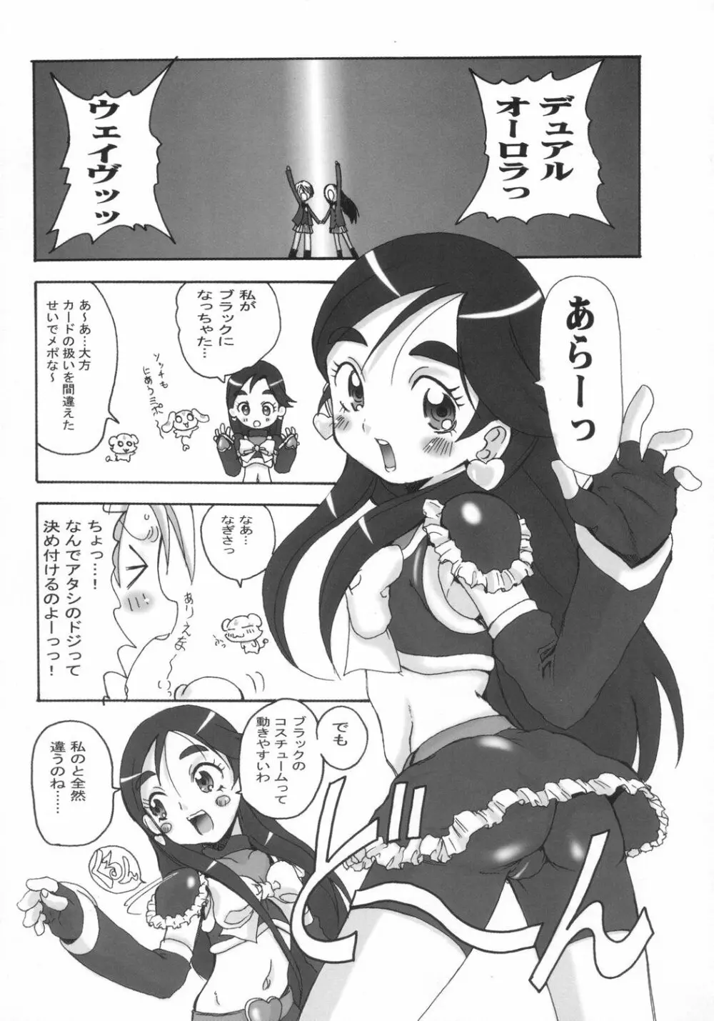 プリキュアマシーン Page.28