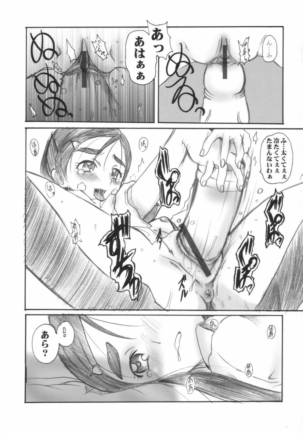 プリキュアマシーン Page.9