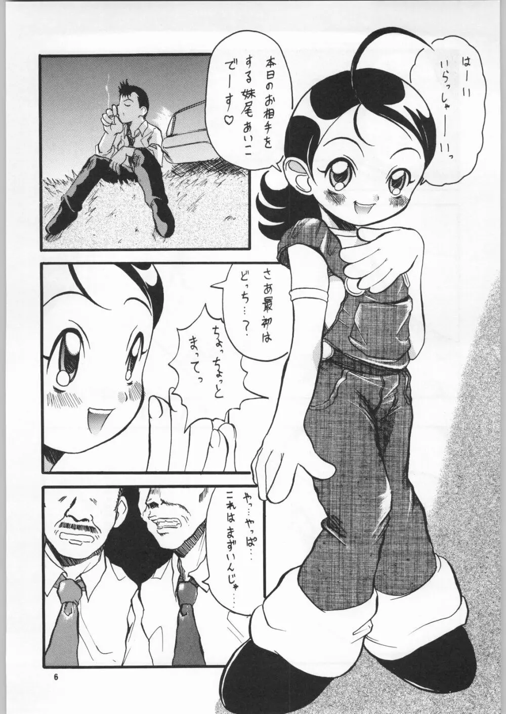 どれみっくす Page.5