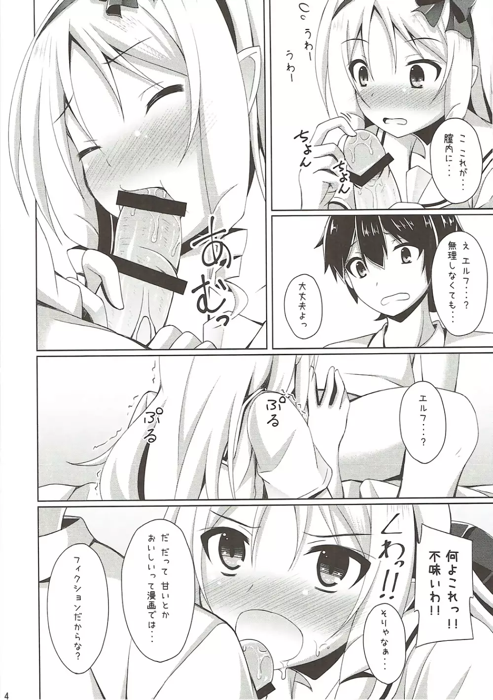 エルフちゃんとコスプレえっち Page.13