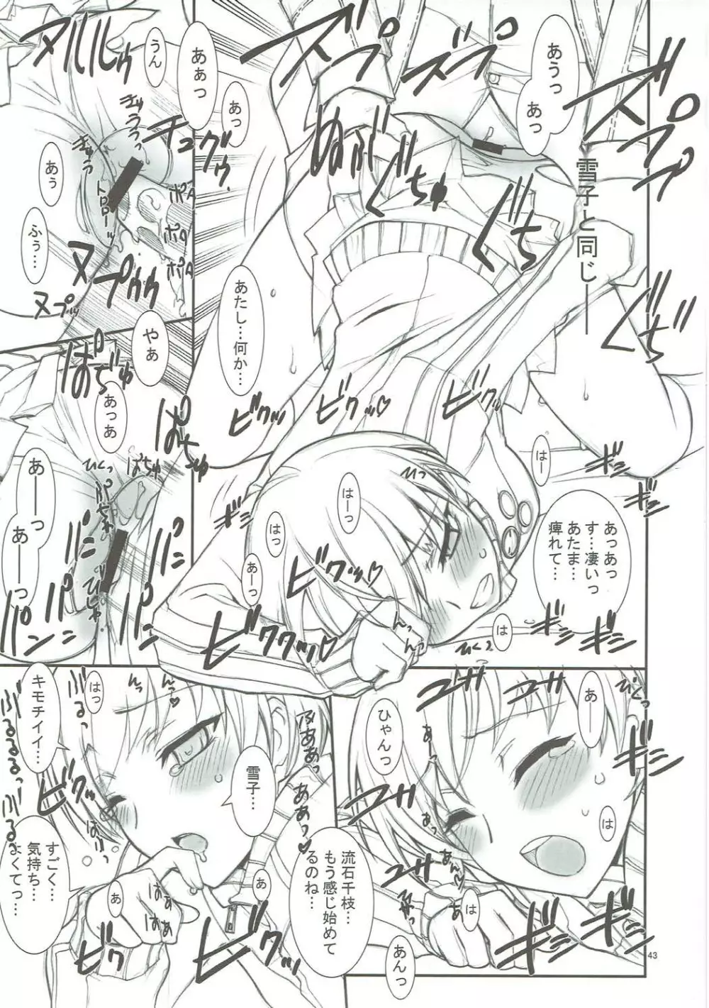KAISHAKU GOLDEN THEATRE Page.42