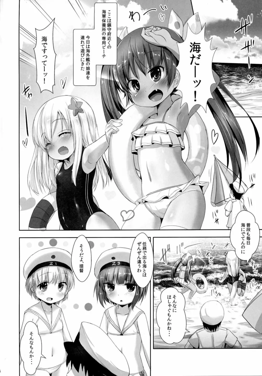 渚の褐色娘 Page.4